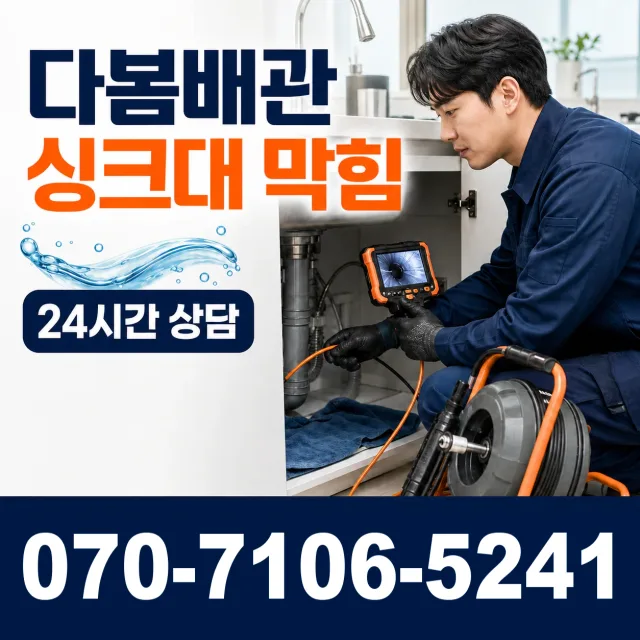 충남 천안시 동남구 광덕면 자무실길 하수구냄새 상담 이미지 1