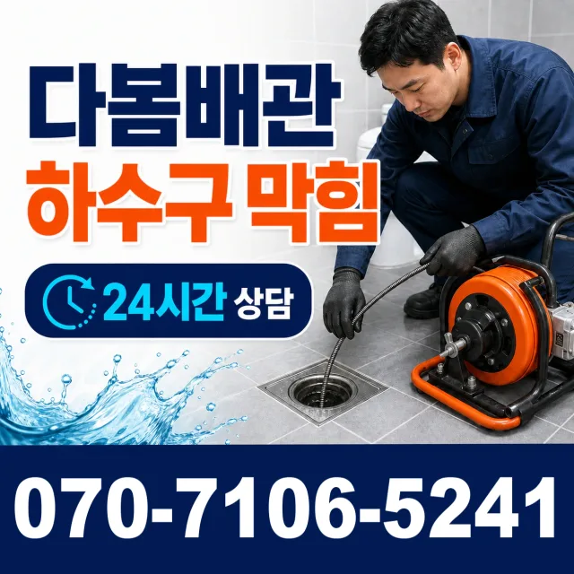 충남 천안시 동남구 광덕면 자무실길 하수구냄새 상담 이미지 2