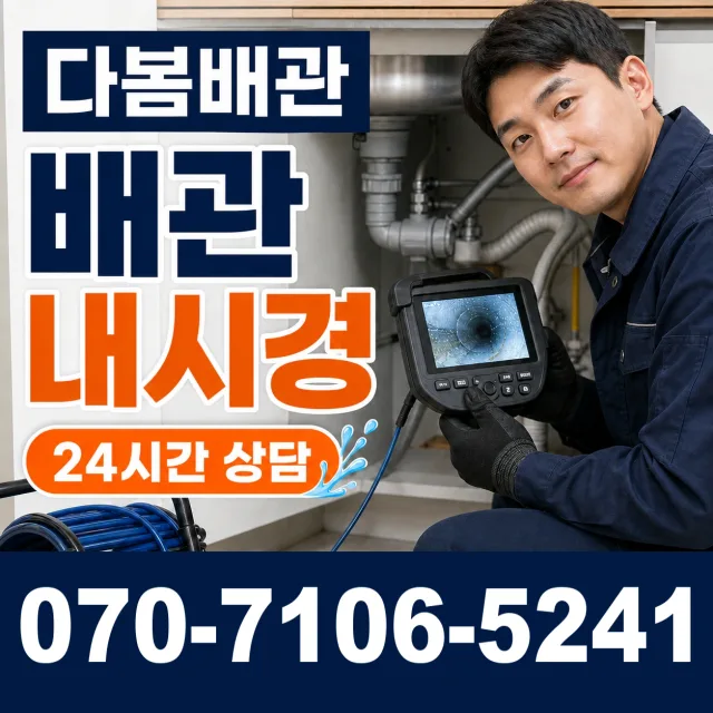 충남 천안시 동남구 광덕면 자무실길 하수구냄새 상담 이미지 3
