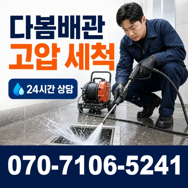 충남 천안시 동남구 광덕면 자무실길 하수구냄새 상담 이미지 4