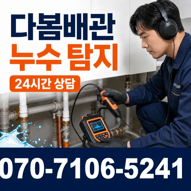 충남 천안시 동남구 광덕면 자무실길 하수구냄새 상담 이미지 5