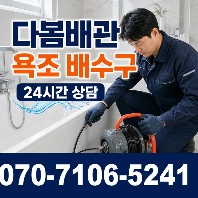 충남 천안시 동남구 광덕면 자무실길 하수구냄새 상담 이미지 6