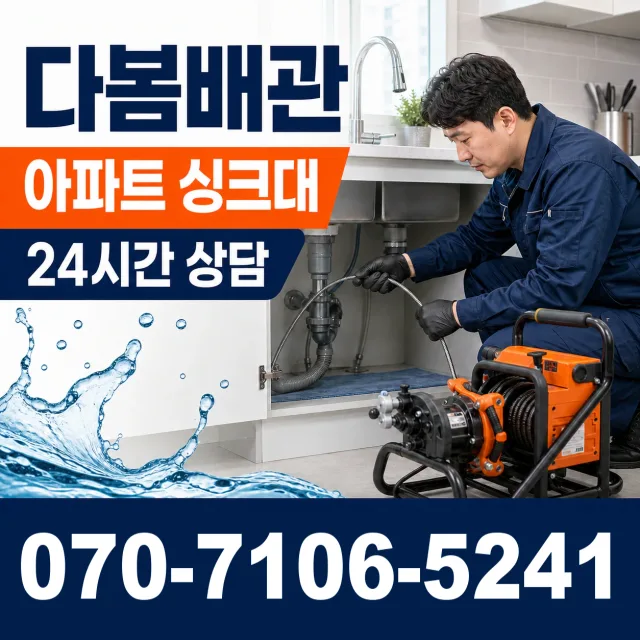 충남 천안시 동남구 광덕면 자무실길 하수구냄새 상담 이미지 7