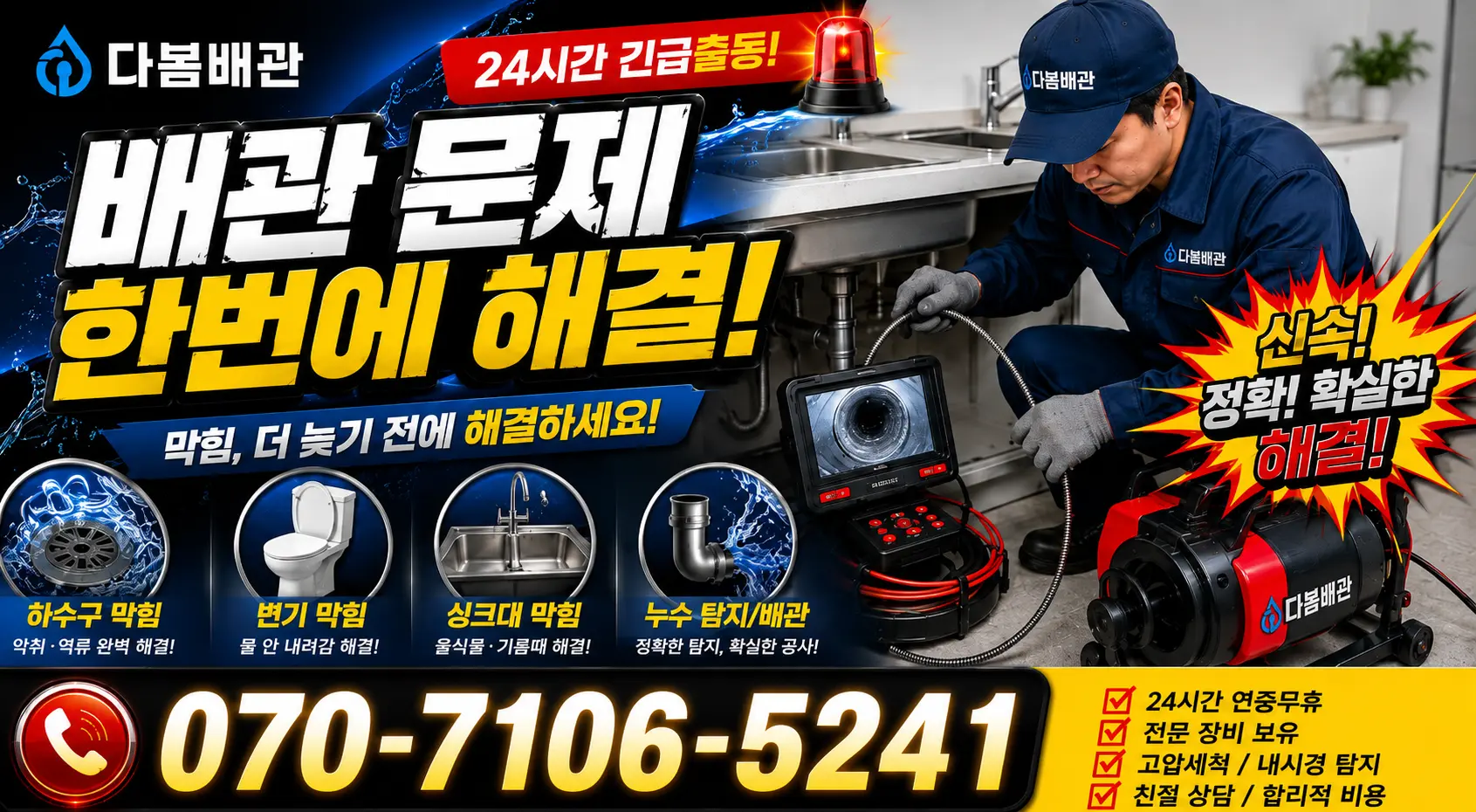 충남 천안시 동남구 광덕면 자무실길 하수구냄새 24시간 긴급출동 상담 안내